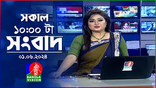 সকাল ১০টার বাংলাভিশন সংবাদ | Bangla News | 01 June 2024 | 10:00 AM | Banglavision News screenshot 4