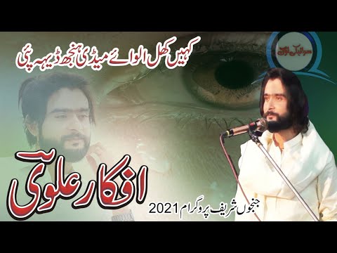 Afkar alvi saraiki poetlatest poetry program 2021janjon shrefby saraiki log