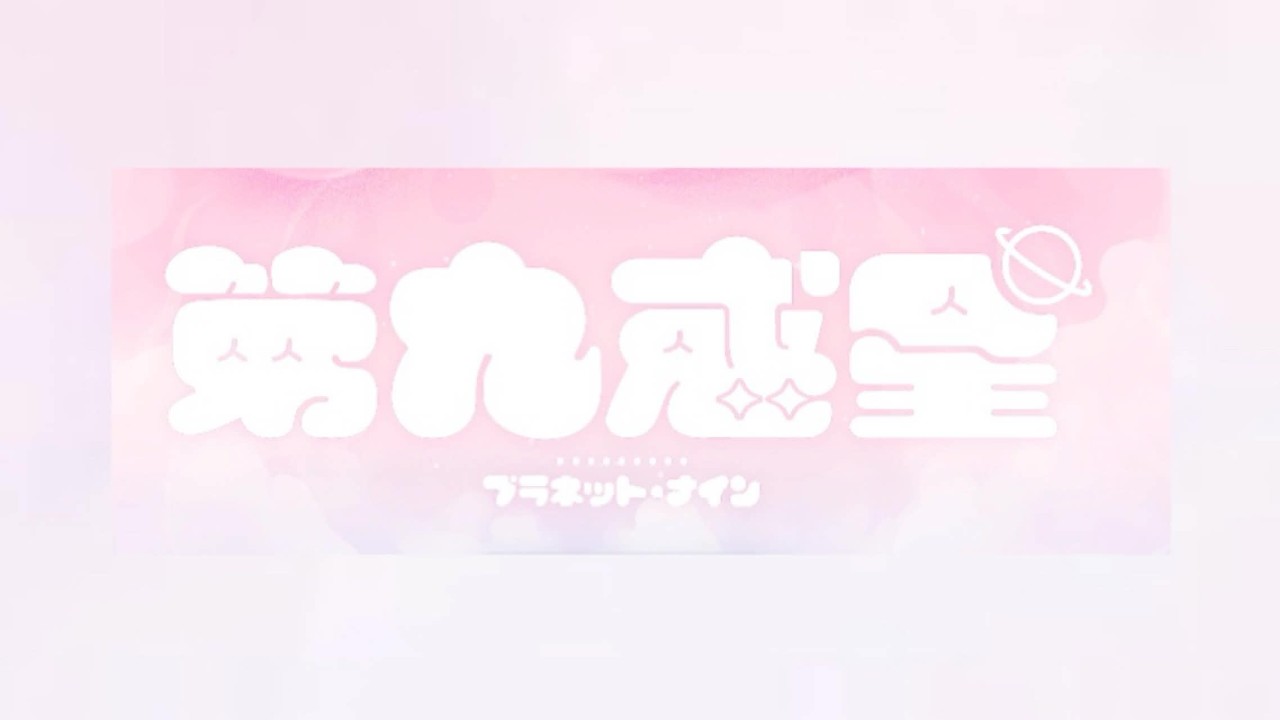 【ゲーム実況】第九惑星 初見さん◎　#新人vtuber #vtuber #ニコニコダークストリーム #パレデミア学園