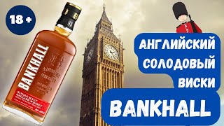 Виски Bankhall (Бэнкхолл) Single Malt