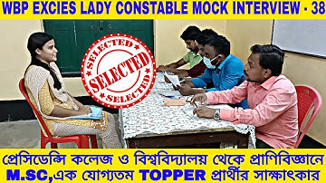 WB EXCISE LADY CONSTABLE MOCK INTERVIEW-38 || একজন  topper প্রার্থীর সাক্ষাৎকার || by abhijit sir ||
