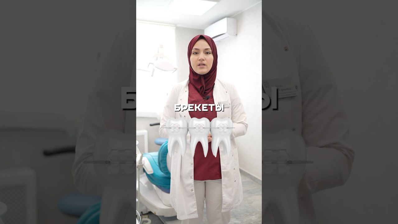 #брекетымосква