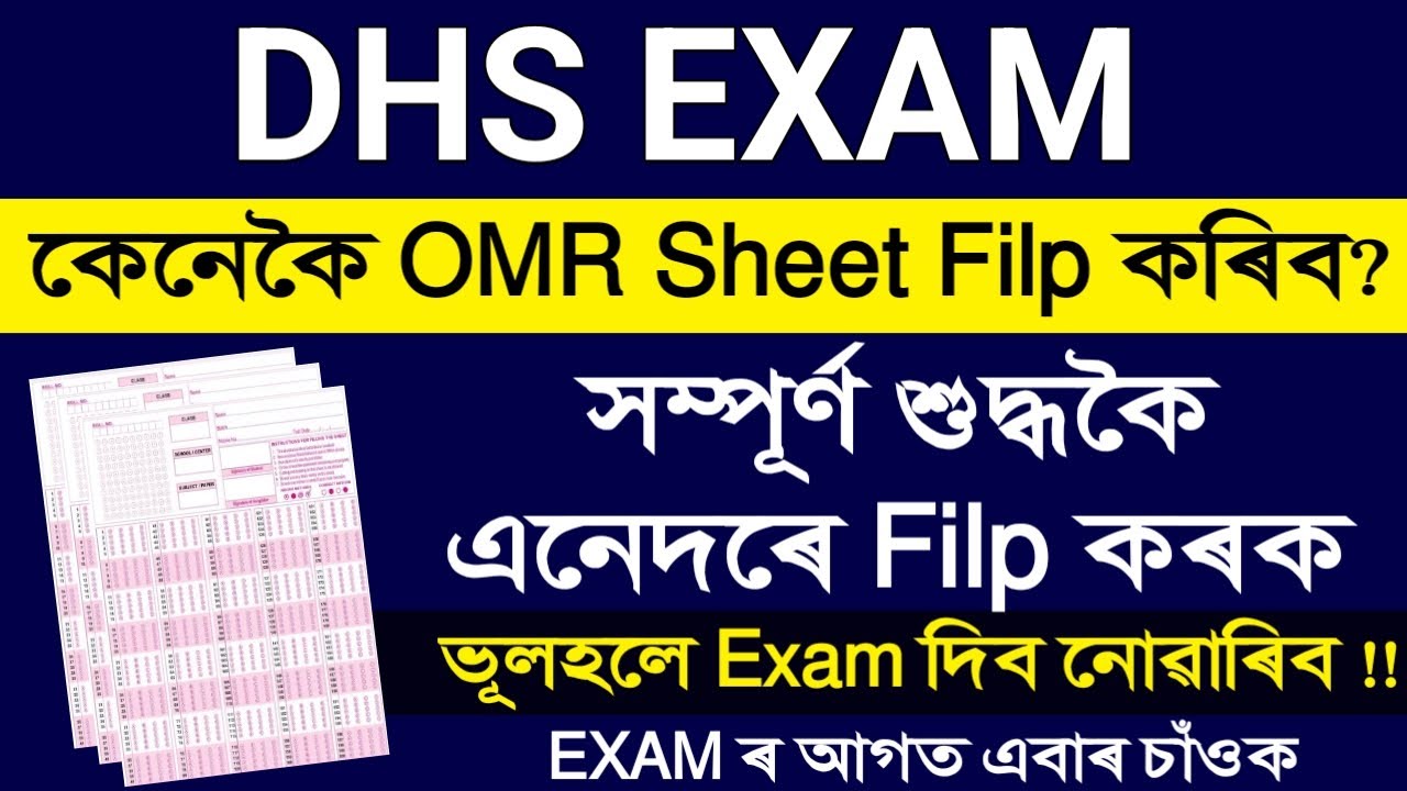 dhs-grade-iv-exam-omr-sheet-filp