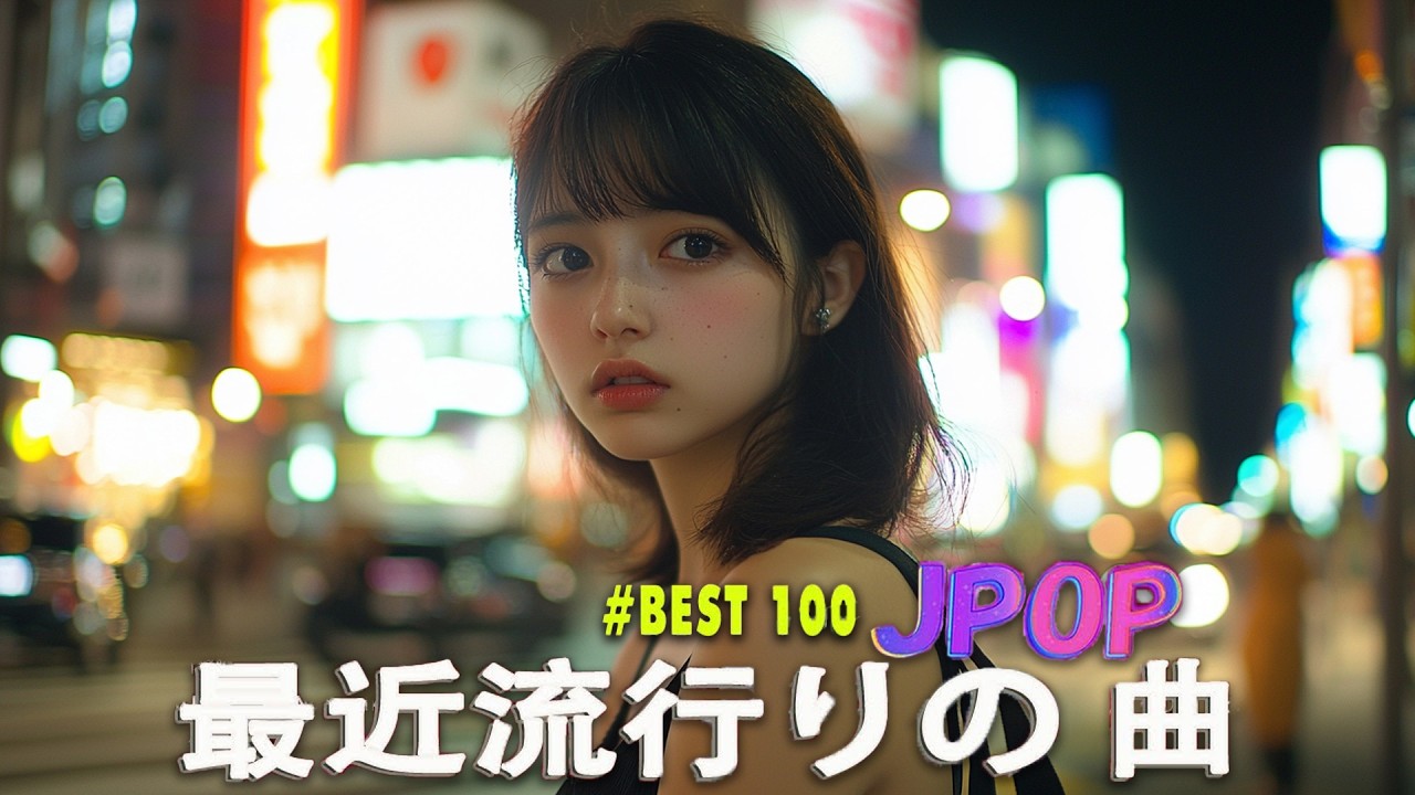 有名曲J-POPメドレー🍃日本のシティポップ CITY POP PLAYLIST🍃日本最高の歌メドレー || こっちのけんと、優里、YOASOBI、 あいみょん、米津玄師 、宇多田ヒカル、ヨルシカ