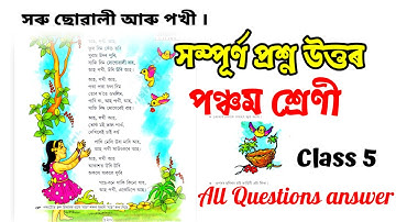 সৰু ছোৱালী আৰু পখী Lesson 14 Class 5 Assamese  Question and Answer @kkeducational