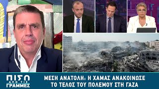 Ο Δημήτρης Καιρίδης στην εκπομπή «Πίσω από τις Γραμμές» στο Action24 | 09.10.2025