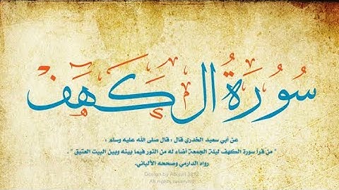 سورة الكهف ، بصوت المقرئ سعيد القاضي ، صوت عذب  ، #القرآن_الكريم