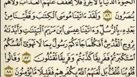 مراجعة سورة البقره  من آيه 84  - 93
