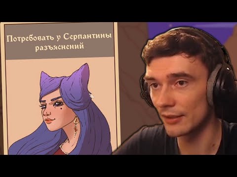 Финальный секрет Серпантины // Choice of Life: Middle Ages 2 #4