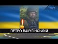 У Луганській області загинув Захисник з Волині