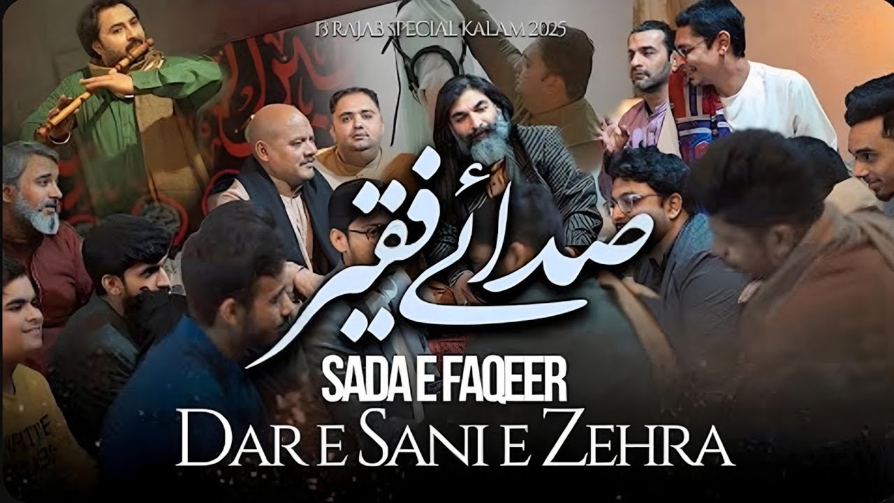 Sada e Faqeer |Sangat Dar e Sani e Zehra | 13 Rajab Manqabat 2025 | 13 Rajab Qaseda