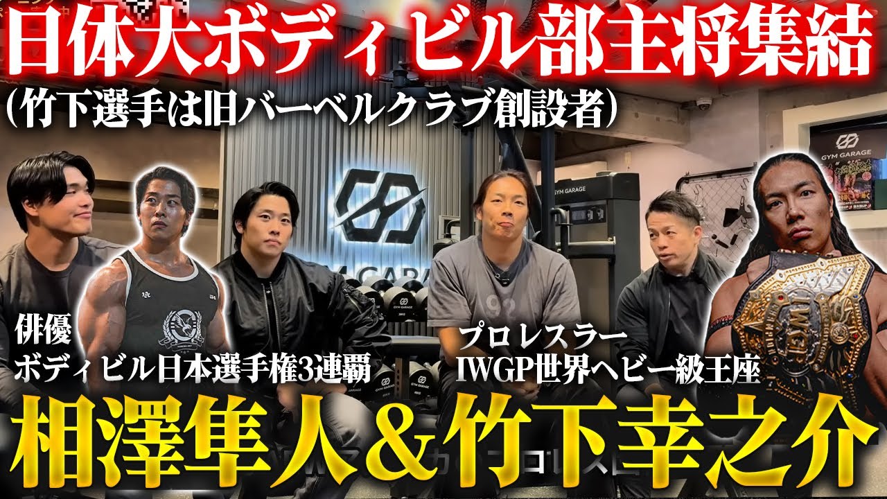 【対談】肉体もスケールもデカすぎる！恩師と教え子がガチの人生対談 【新・バズーカ岡田チャンネル】 #バズーカ岡田