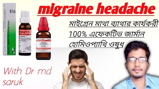 Homeopathy medicine for migraine headache Explain মাইগ্রেন ব্যাথার হোমিও চিকিৎসা। R16 uses।