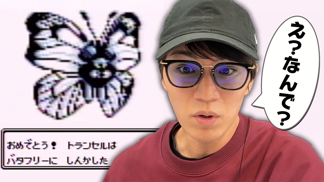 Celebrating Pokémon's 30th Anniversary!] Butterfree can't learn