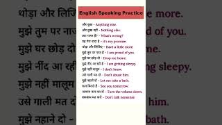 English speaking practice in Hindi | daily use English sentences | English vocabulary in Hindi