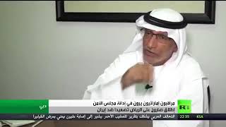 الكاتب الإماراتي أحمد إبراهيم ودكتور عبدالخالق يتناولان تداعيات حرب اليمن في الحوار على قناة RT