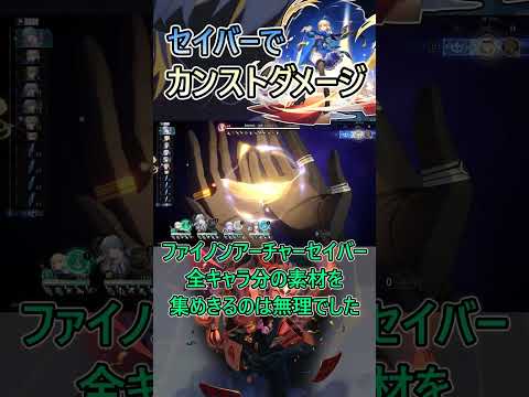 21億ダメージ セイバァァァァァァァがカンストダメージ出すようです ショート 崩壊スターレイル 愉悦 ゆっくり実況