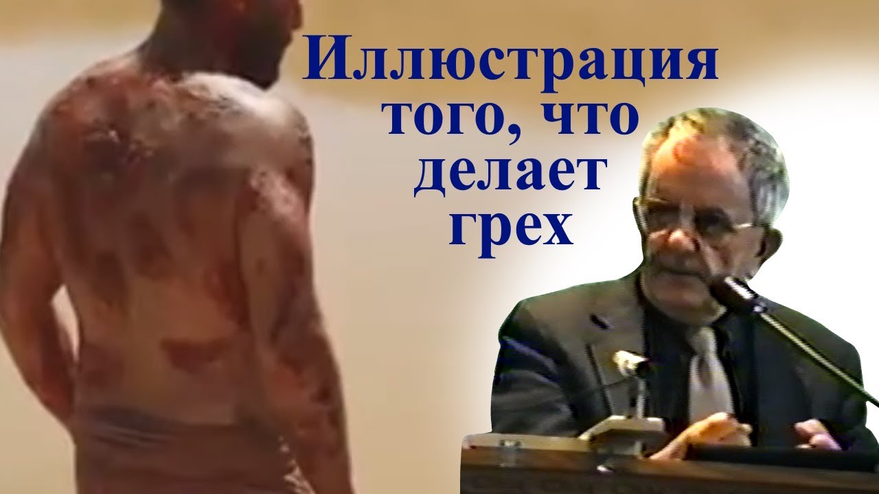 Билли Страйкен. Иллюстрация того, что делает грех - YouTube