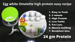 Egg white Omelette high protein easy recipe for gym goer |  Bodybuilding | Anda Bhurji Recipe hindi