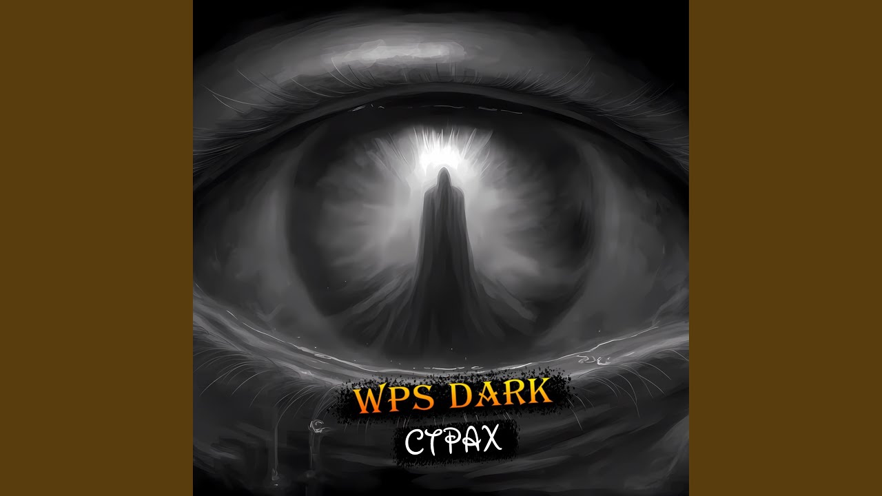 Страх