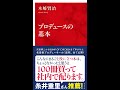 【紹介】プロデュースの基本 インターナショナル新書 （木崎 賢治）