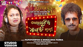 Koraputia Dhangdi Nani || କୋରାପୁଟିଆ ଧାଙ୍ଗ୍ ଡି ନନୀ || Papu Pompom || Monalisha Panda || Lishacreation screenshot 5