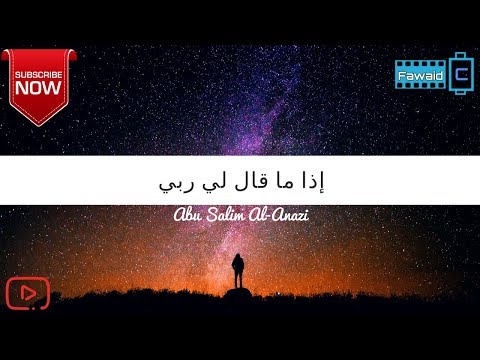 إذا ما قالي ربي  