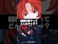 Q.崩壊の姫子ってどんなキャラ??#shorts #崩壊3rd #崩壊スターレイル #崩スタ