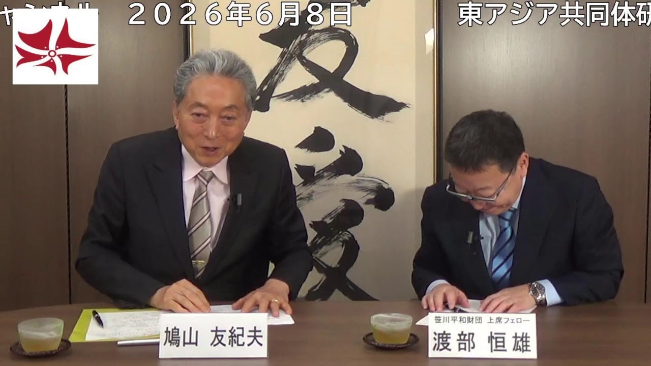 一般財団法人 東アジア共同体研究所