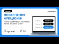 Повернення аукціонів у Prozorro та інші особливості закупівель на час воєнного стану