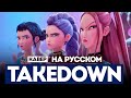 HUNTR X TAKEDOWN K POP DEMON HUNTERS RUS COVER КАВЕР НА РУССКОМ By Sailarinomay HUNTR X TAKEDOWN K POP DEMON HUNTERS RUS COVER КАВЕР НА РУССКОМ By Sailarinomay