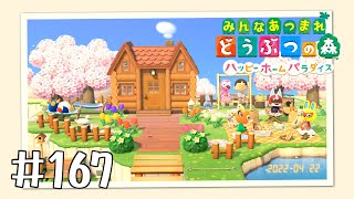 【実況】みんなあつまれ どうぶつの森 167(ハピパラ編 31)