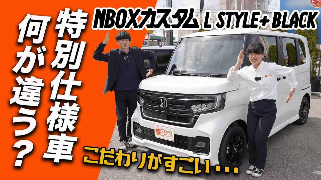 【ホンダ N-BOX カスタム 】特別仕様車L STYLE+BLACKって通常カスタムと何が違う？内装・外装徹底レビュー！軽スタジオチャンネル