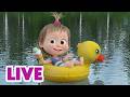 🔴 LIVE! ✨ Wyczekiwanie lata ☀️🌴 Masha and the Bear ⭐ NA ŻYWO
