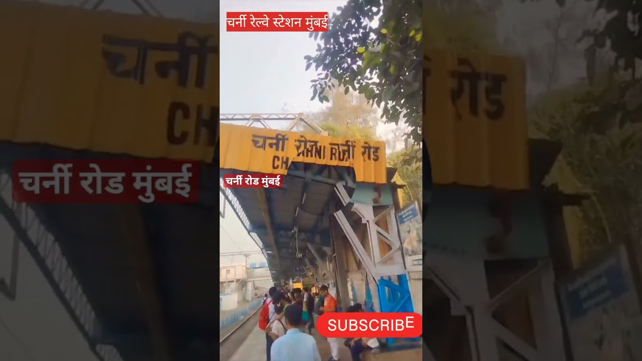 charni road railway station mumbai/चर्नी रोड रेल्वे स्टेशन मुंबई 