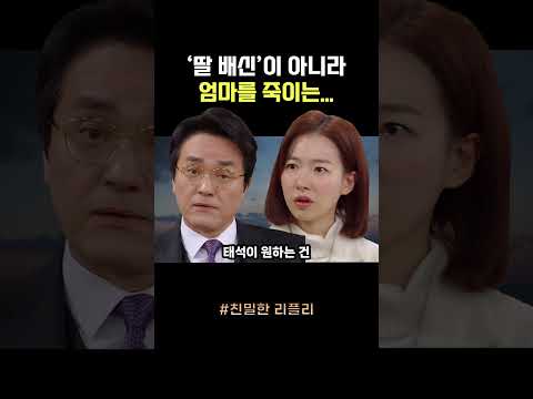 [친밀한 리플리]정원이 웃어준 1초… 태석이 ‘녹화’로 엄마를 끝내려 했다 #친밀한리플리
