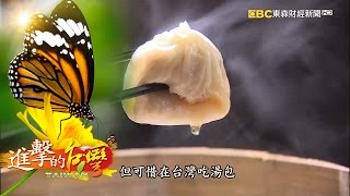 中醫師賣生煎包滿嘴湯汁上海正宗爆漿美味--第091集《進擊的 ... 