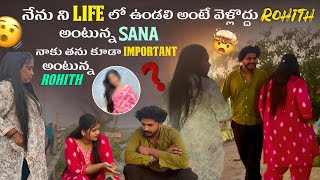 నేను ని life లో ఉండలి అంటే వెళ్లొద్దు rohith అంటున్న sana నాకు తను కూడా important అంటున్న Rohith💔🥹 నేను ని life లో ఉండలి అంటే వెళ్లొద్దు rohith అంటున్న sana నాకు తను కూడా important అంటున్న Rohith💔🥹