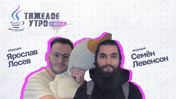 Тяжелое утро с HolyJS #58: новости JavaScript