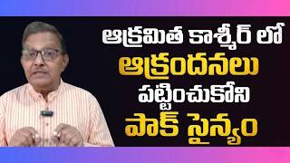 Pak Stops All Essential Supplies To POJK | Raka Lokam | K R Sudhakar Rao