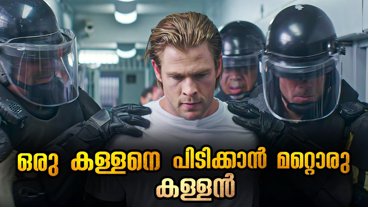 ഒരു കള്ളനെ പിടിക്കാൻ ഇറങ്ങിതിരിച്ച നമ്മുടെ സ്വന്തം തോർ...!