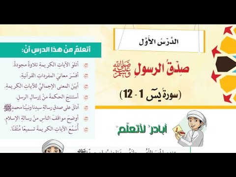 حل درس صدق الرسول إسلامية ثامن