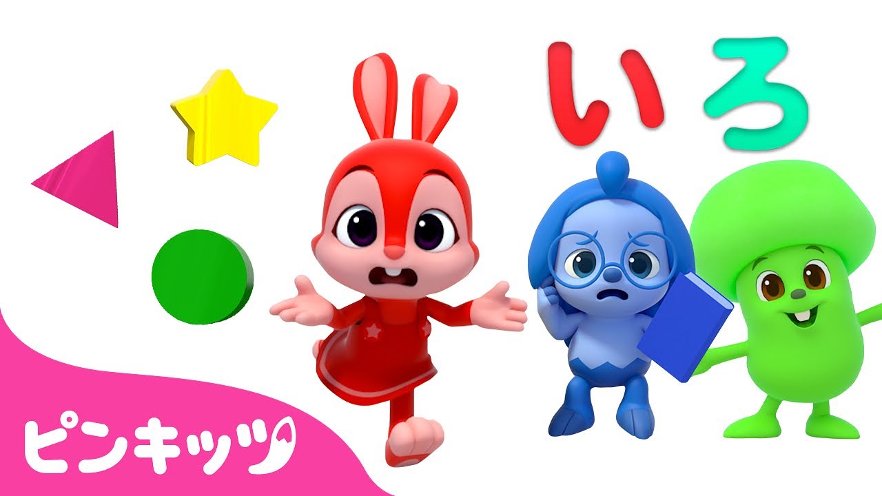 どんな色が好き? | いろいろ☆カラーへんしん | 色のうた | 色を学ぶ