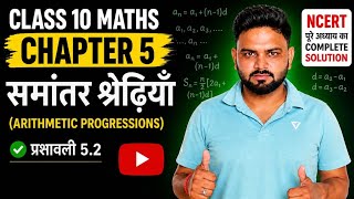 Class 10 math ncert chapter 5 exercise 5.2 Questions  1,2,3,