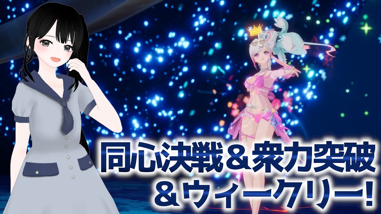 【#幻塔】質問・雑談歓迎!Warpサーバーで同心決戦&衆力突破&ウィークリー!参加型! #toweroffantasy