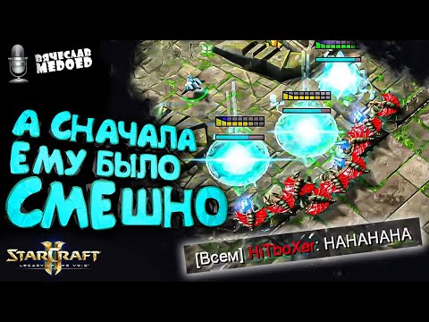 Видео: С первых минут он смеялся над моим билдом но его ждал ШОК в StarCraft 2