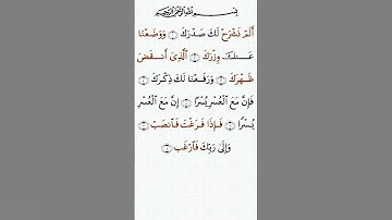 تلاوة خاشعة للشيخ فارس عباد ـ سورة الشرح ۩ مكتوبة ۩ Sourate AS SHARH  Fares Abbad