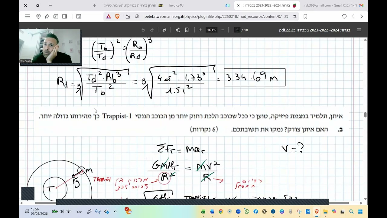 בגרות 2023 ו2022 בכבידה שאלה 6
