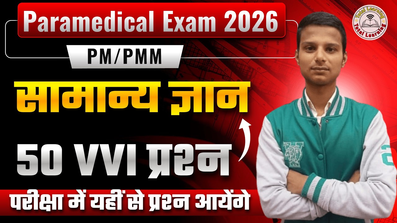 Paramedical Entrance Exam Question 2026| paramedical vvi gk question 2026|Paramedical Course 2026