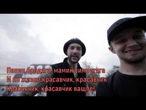 Караоке Олег Кензов-Папин бродяга